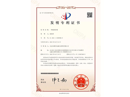 喜報(bào)！“一種耐熱砂漿”再獲國(guó)家發(fā)明專利授權(quán)！